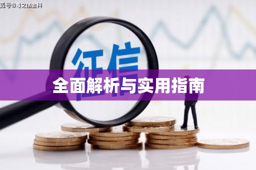 营口全面解析与实用指南