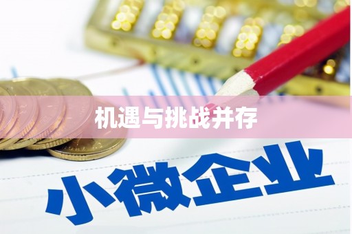 营口机遇与挑战并存
