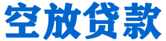 营口贷款_快速便捷的本地贷款服务_低利率高额度_专业贷款服务平台